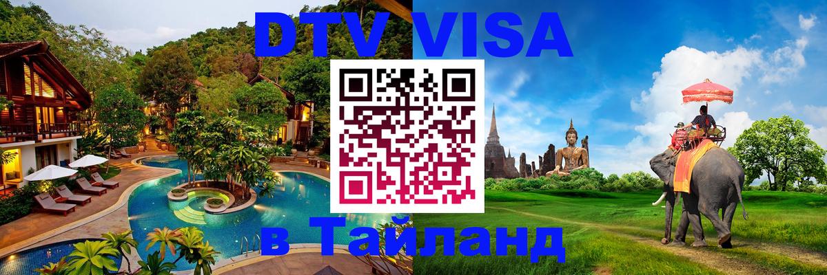 Цены на DTV визу в Таиланд — пакеты услуг, достаточно даже паспорта - 19.11.2025 
